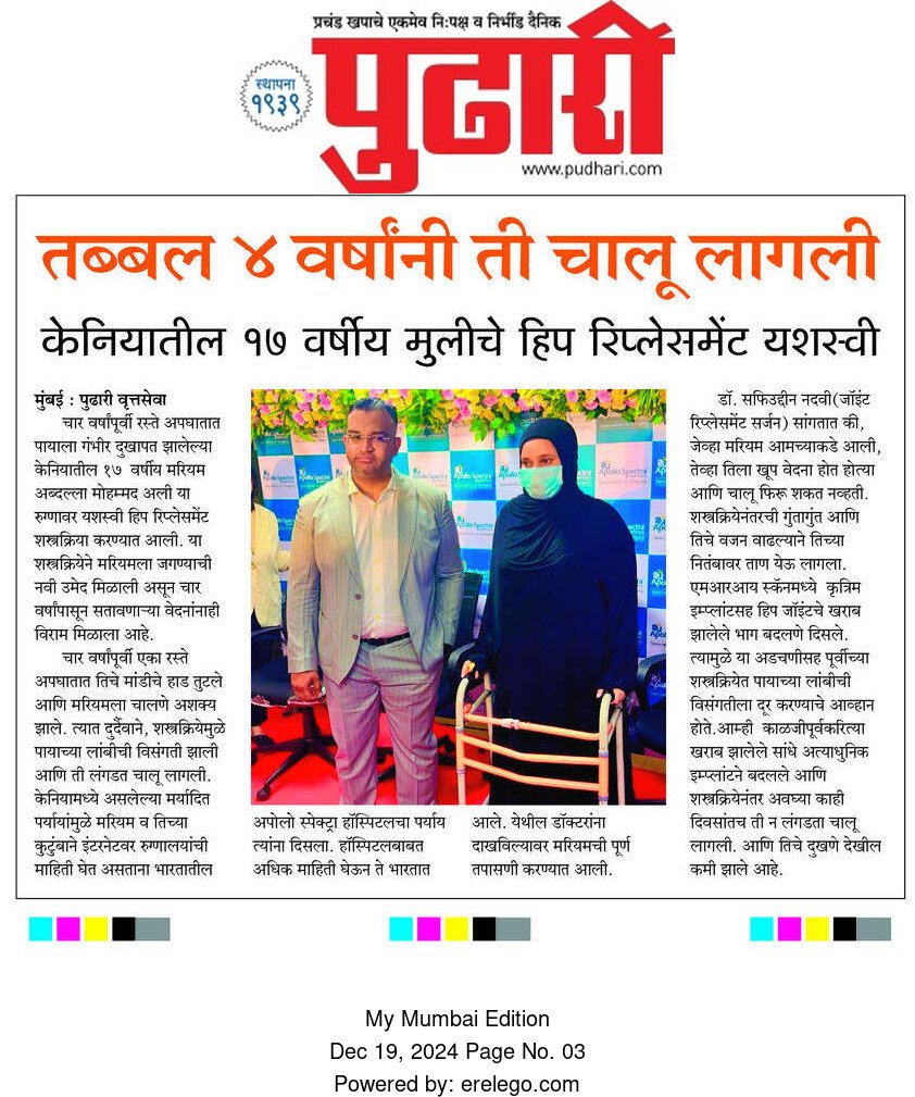 Apollo Spectra- Pudhari